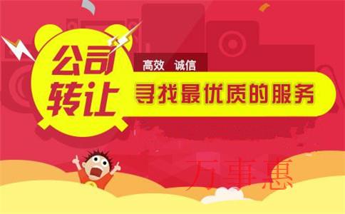 深圳公司轉讓代辦需不需要法人股東到場 深圳公司轉讓代辦需不需要法人股東到場