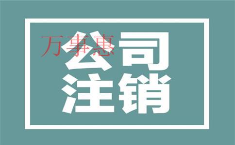 如何注冊深圳公司？需要哪些資料、流程多久？