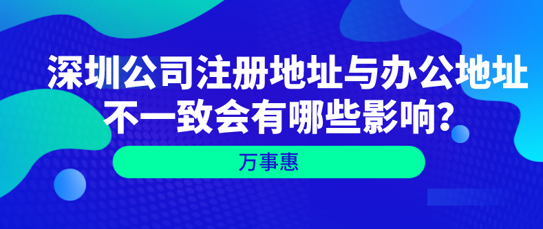 深圳公司注冊地址 深圳公司注冊地址